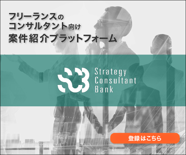 【Strategy Consultant Bank】フリーランスのコンサルタント向け案件紹介サービス・株式会社Ｇｒｏｏｖｅｍｅｎｔ