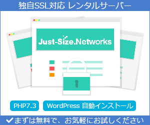 「Just-Size.Networks レンタルサーバー」ご利用募集・株式会社セブンアーチザン